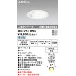 画像1: 【数量限定特価】オーデリック OD261855 ダウンライト φ125 LED一体型 昼白色 防雨型 浅型 高気密SB 人感センサー付 オフホワイト ￡ (1)