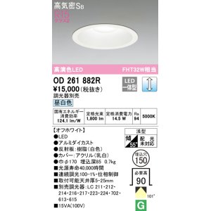 画像: オーデリック　OD261882R　ダウンライト φ150 調光 調光器別売 LED一体型 昼白色 オフホワイト