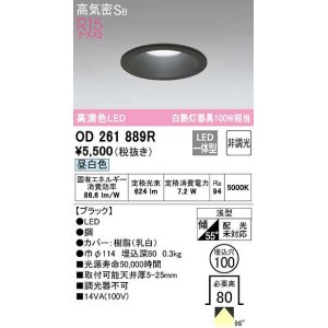 画像: オーデリック　OD261889R　ダウンライト LED一体型 非調光 昼白色 高気密SB 埋込穴φ100 ブラック