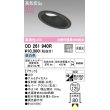 画像1: オーデリック　OD261940R　ダウンライト 傾斜天井用 LED一体型 非調光 昼白色 高気密SB 埋込穴φ125 ブラック (1)