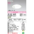 画像1: 【数量限定特価】オーデリック　OD261942R　ダウンライト LED一体型 非調光 温白色 高気密SB 人感センサー付 埋込穴φ100 オフホワイト ￡ (1)