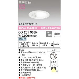 オーデリック OD361465R ダウンライト φ125 非調光 LED一体型 昼白色