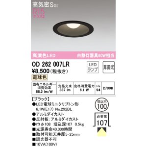 画像: オーデリック　OD262007LR(ランプ別梱)　ダウンライト φ100 非調光 LEDランプ 電球色 ブラック