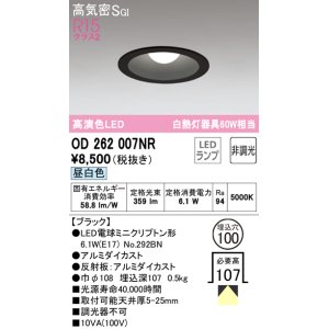 オーデリック OD301040NR(ランプ別梱) ダウンライト φ200 非調光 LED
