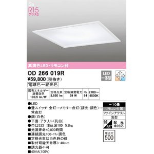 画像: オーデリック　OD266019R　シーリングライト □500 調光 調色 リモコン付 LED一体型 電球色〜昼光色 ホワイト