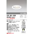 画像1: オーデリック　OD301038　ダウンライト φ100 調光 ランプ・調光器別売 LEDランプ 浅型 オフホワイト (1)