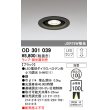 画像1: オーデリック　OD301039　ダウンライト φ100 調光 ランプ・調光器別売 LEDランプ 浅型 ブラック (1)