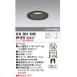 画像1: オーデリック　OD301042　ダウンライト φ100 調光 ランプ・調光器別売 LEDランプ ブラック (1)