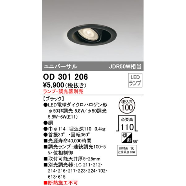 画像1: オーデリック　OD301206　LEDユニバーサルダウンライト LEDランプ・調光器別売 連続調光 埋込100 傾斜 ブラック (1)