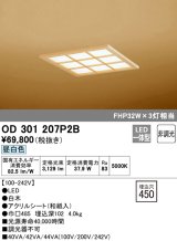 画像: オーデリック　OD301207P2B(LED光源ユニット別梱)　和風シーリングライト LED一体型 非調光 昼白色 埋込穴□450 白木