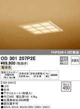 画像: オーデリック　OD301207P2E(LED光源ユニット別梱)　和風シーリングライト LED一体型 非調光 電球色 埋込穴□450 白木