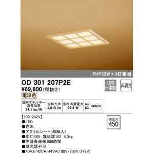 オーデリック OD301207P2B(LED光源ユニット別梱) 和風シーリングライト