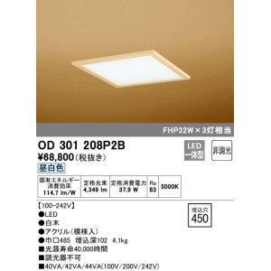 オーデリック OD301207P2E(LED光源ユニット別梱) 和風シーリングライト