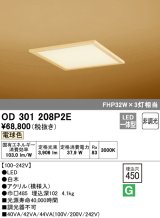 画像: オーデリック　OD301208P2E(LED光源ユニット別梱)　和風シーリングライト LED一体型 非調光 電球色 埋込穴□450 白木