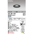 画像1: オーデリック　OD361031　ダウンライト LED一体型 白熱灯100W相当 センサ連動対応 電球色 埋込穴75 ブラック 防雨・浅型 (1)