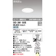 画像1: オーデリック　OD361035　ダウンライト LED一体型 白熱灯60W相当 センサ連動対応 電球色 埋込穴75 防雨・浅型 (1)