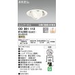 画像1: 【数量限定特価】オーデリック　OD361112　ダウンライト LED一体型 白熱灯60W相当 ユニバーサル 電球色 埋込穴125 浅型 調光器別売 ￡ (1)