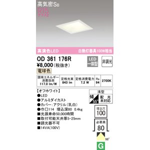 画像: オーデリック　OD361176R　ダウンライト LED一体型 非調光 電球色 高気密SB 埋込穴□100 オフホワイト