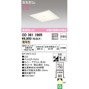 オーデリック OD261963R ダウンライト LED一体型 非調光 電球色 高気密