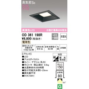 画像: オーデリック　OD361198R　ダウンライト LED一体型 非調光 電球色 高気密SB 埋込穴□150 ブラック