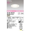 画像1: 【特価】オーデリック　OD361203LDR(ランプ別梱)　ダウンライト LEDランプ 非調光 電球色 高気密SB 埋込穴φ100 オフホワイト ￡ (1)