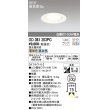 画像2: オーデリック　OD361203PC(ランプ別梱)　ダウンライト LEDランプ 光色切替調光 電球色・昼白色 調光器別売 浅型 埋込穴φ100 オフホワイト (2)