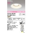 画像1: オーデリック　OD361232LDR(ランプ別梱)　ダウンライト LEDランプ 非調光 電球色 高気密SB 埋込穴φ150 オフホワイト (1)