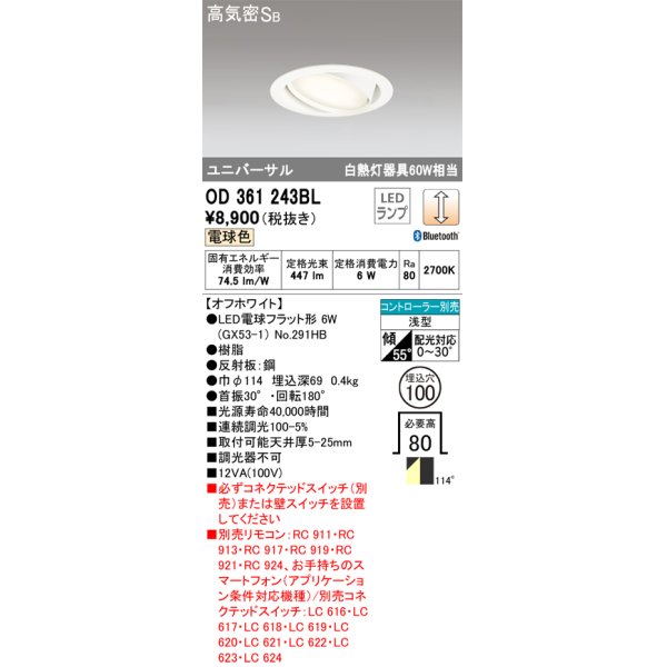 画像1: オーデリック　OD361243BL(ランプ別梱包)　LEDダウンライト LEDランプ Bluetooth 連続調光 電球色 リモコン別売 埋込100 ホワイト (1)