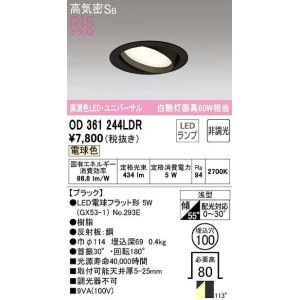 画像: オーデリック　OD361244LDR(ランプ別梱)　ダウンライト LEDランプ 非調光 電球色 高気密SB 埋込穴φ100 ブラック