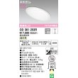 画像1: オーデリック　OD361253R　ダウンライト 傾斜天井用 φ150 調光 調光器別売 LED一体型 温白色 オフホワイト (1)