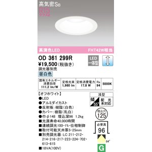 画像: オーデリック　OD361299R　ダウンライト φ125 調光 調光器別売 LED一体型 昼白色 オフホワイト