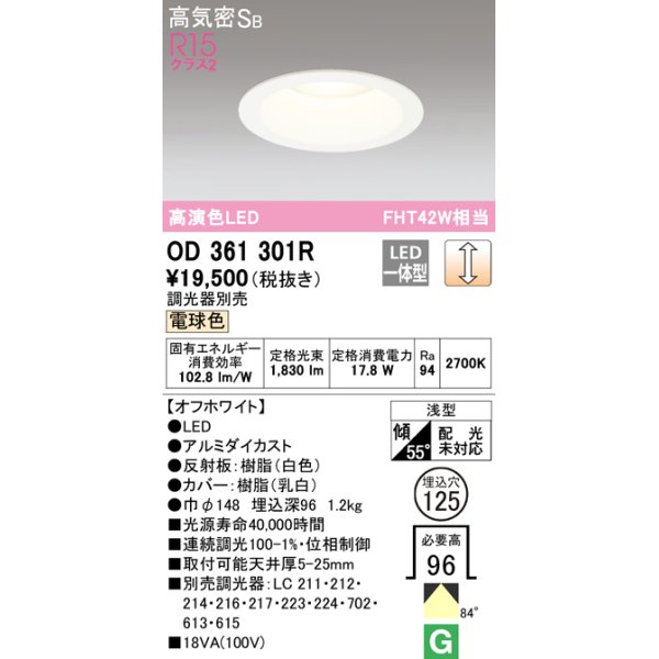 画像1: オーデリック　OD361301R　ダウンライト φ125 調光 調光器別売 LED一体型 電球色 オフホワイト (1)