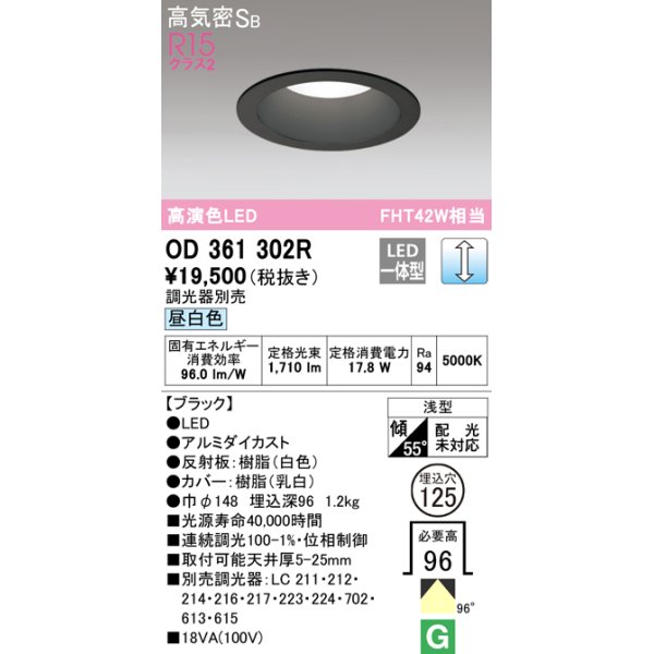 画像1: オーデリック　OD361302R　ダウンライト φ125 調光 調光器別売 LED一体型 昼白色 ブラック (1)