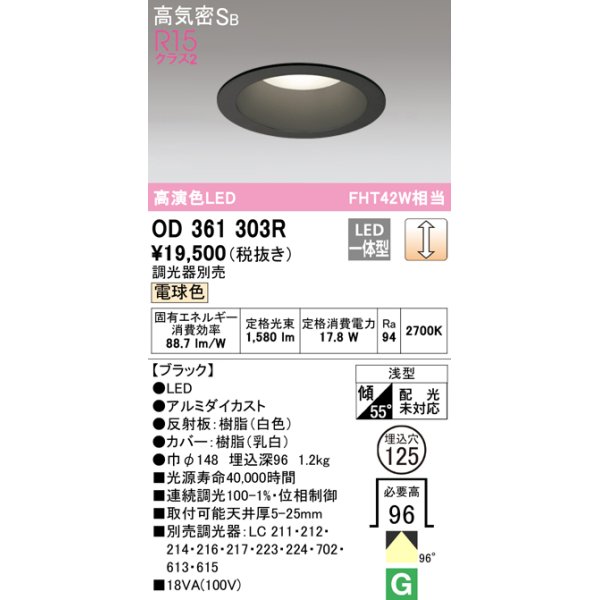 画像1: オーデリック　OD361303R　ダウンライト φ125 調光 調光器別売 LED一体型 電球色 ブラック (1)