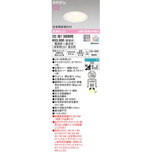 画像: オーデリック　OD361305BRE　ダウンライト φ100 調光 調色 Bluetooth コントローラー別売 LED一体型 電球色〜昼光色 住宅用非常灯付 オフホワイト