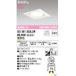 画像1: オーデリック　OD361323LDR(ランプ別梱)　ダウンライト LEDランプ 非調光 電球色 高気密SB 埋込穴φ100 オフホワイト (1)