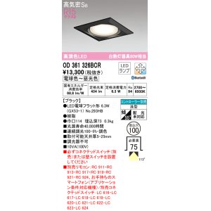 画像: オーデリック　OD361326BCR(ランプ別梱)　ダウンライト LEDランプ 調光調色 Bluetooth 電球色〜昼光色 高気密SB リモコン別売 埋込穴φ100 ブラック