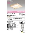 画像1: オーデリック　OD361327LDR(ランプ別梱)　ダウンライト LEDランプ 非調光 電球色 高気密SB 埋込穴□125 白木 (1)