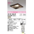 画像1: オーデリック　OD361328LDR(ランプ別梱)　ダウンライト LEDランプ 非調光 電球色 高気密SB 埋込穴□125 木枠(民芸塗) (1)