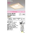 画像1: オーデリック　OD361329LDR(ランプ別梱)　ダウンライト LEDランプ 非調光 電球色 高気密SB 埋込穴□150 白木 (1)