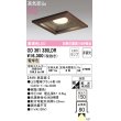 画像1: オーデリック　OD361330LDR(ランプ別梱)　ダウンライト LEDランプ 非調光 電球色 高気密SB 埋込穴□150 木枠(民芸塗) (1)