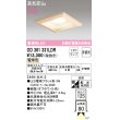 画像1: オーデリック　OD361331LDR(ランプ別梱)　ダウンライト LEDランプ 非調光 電球色 高気密SB 埋込穴□125 白木 (1)