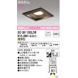 画像1: オーデリック　OD361332LDR(ランプ別梱)　ダウンライト LEDランプ 非調光 電球色 高気密SB 埋込穴□125 木枠(民芸塗) (1)