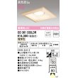 画像1: オーデリック　OD361333LDR(ランプ別梱)　ダウンライト LEDランプ 非調光 電球色 高気密SB 埋込穴□150 白木 (1)