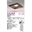 画像1: オーデリック　OD361334LDR(ランプ別梱)　ダウンライト LEDランプ 非調光 電球色 高気密SB 埋込穴□150 木枠(民芸塗) (1)