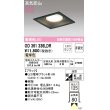 画像1: オーデリック　OD361336LDR(ランプ別梱)　ダウンライト LEDランプ 非調光 電球色 高気密SB 埋込穴□125 ブラック (1)