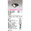 画像1: オーデリック　OD361354R　ダウンライト φ100 調光 調光器別売 LED一体型 温白色 ユニバーサル ブラック (1)