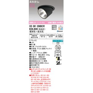 画像: オーデリック　OD361356BCR　ダウンライト LED一体型 調光調色 Bluetooth 電球色〜昼光色 高気密SB リモコン別売 埋込穴φ100 ブラック