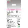 画像1: オーデリック　OD361366R　ダウンライト φ50 調光 調光器別売 LED一体型 温白色 浅型 オフホワイト (1)