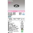 画像1: オーデリック　OD361385R　ダウンライト φ50 調光 調光器別売 LED一体型 昼白色 浅型 ブラック (1)